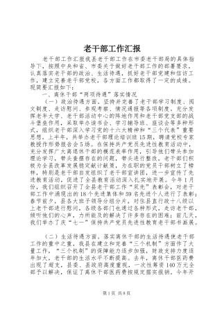 老干部工作汇报 (16)