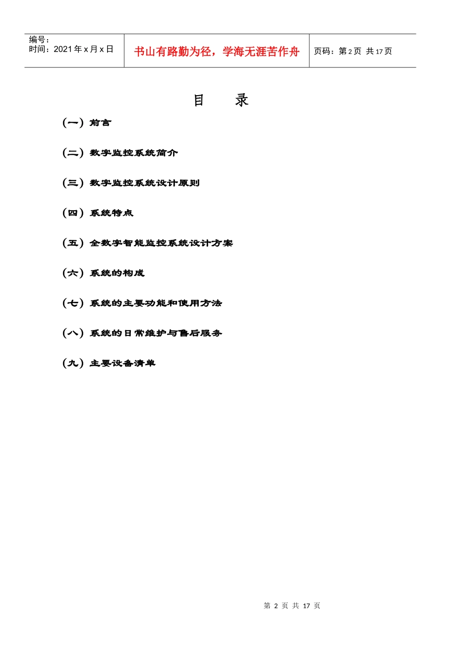 银行安保监控系统设计方案_第2页