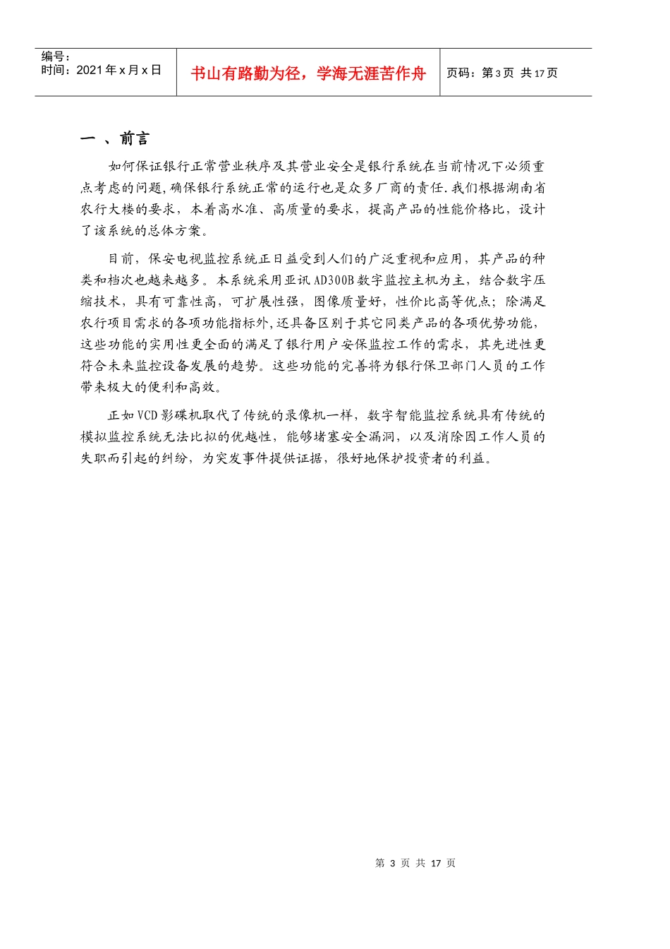 银行安保监控系统设计方案_第3页