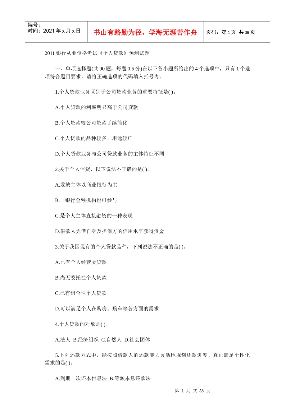 个人贷款54841760_第1页