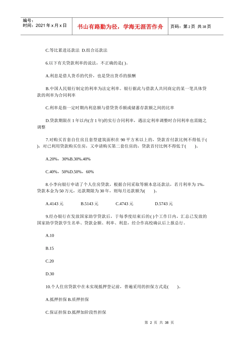 个人贷款54841760_第2页