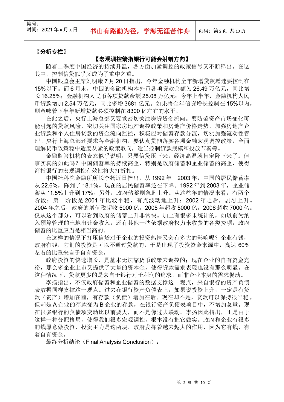 分析专栏宏观调控箭指银行_第2页
