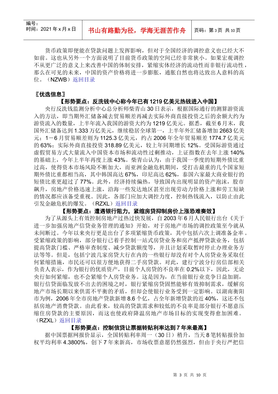 分析专栏宏观调控箭指银行_第3页