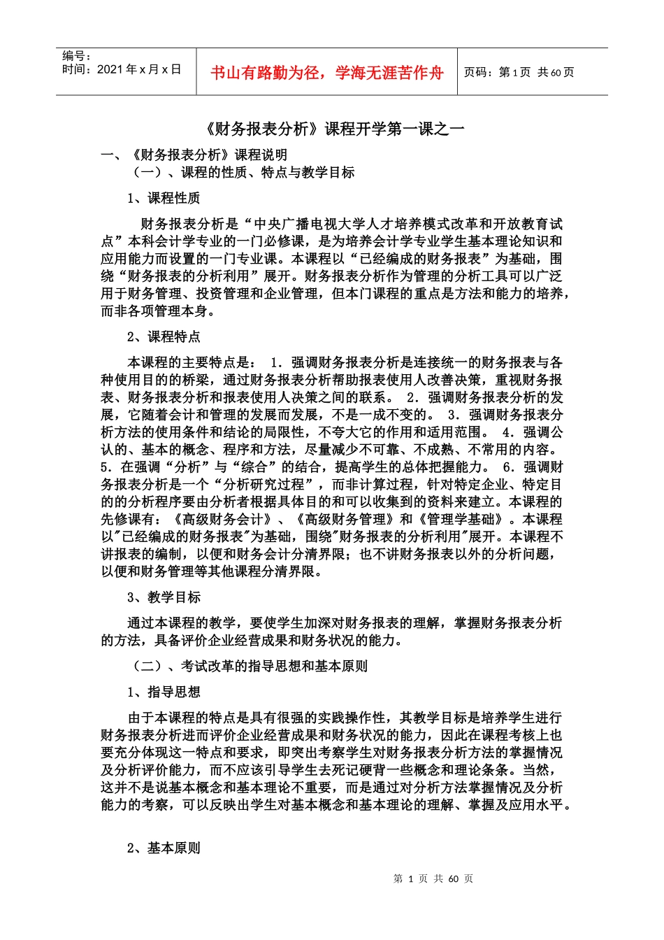财务报表分析辅导及习题资料_第1页