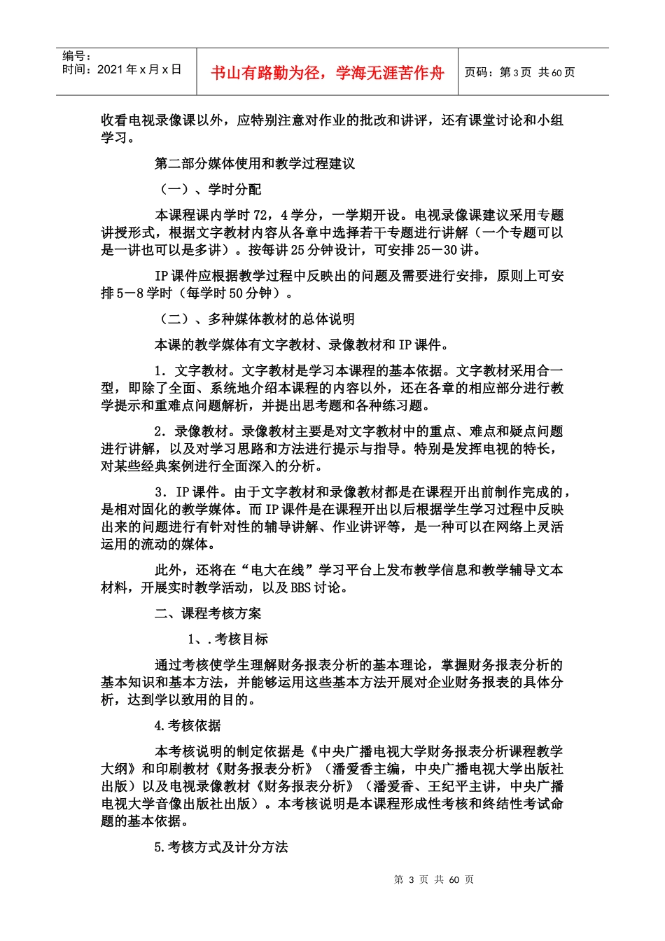 财务报表分析辅导及习题资料_第3页