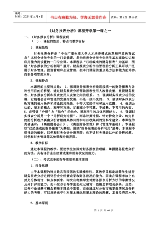 财务报表分析辅导及习题资料