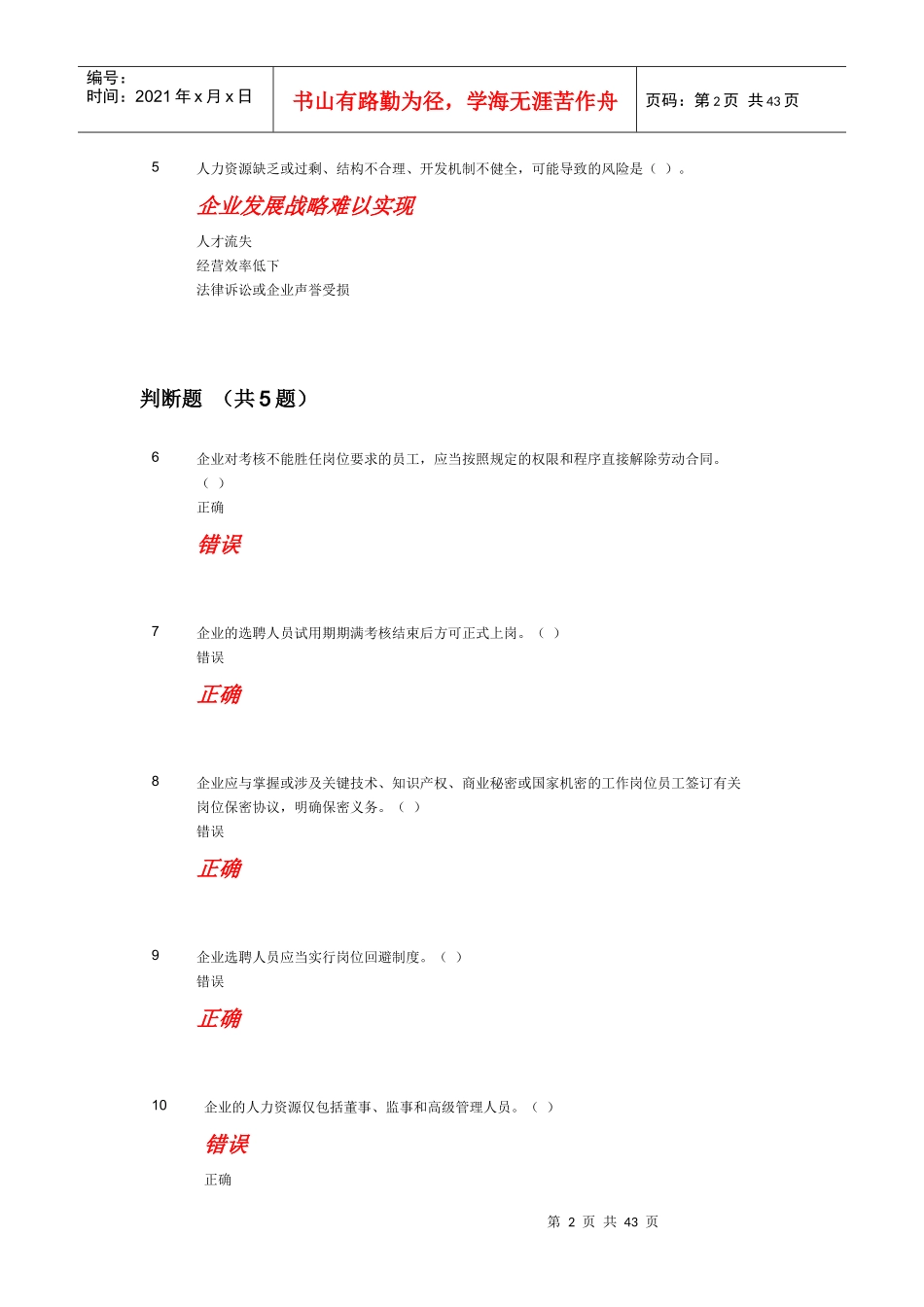 常熟会计继续教育真题修正_第2页