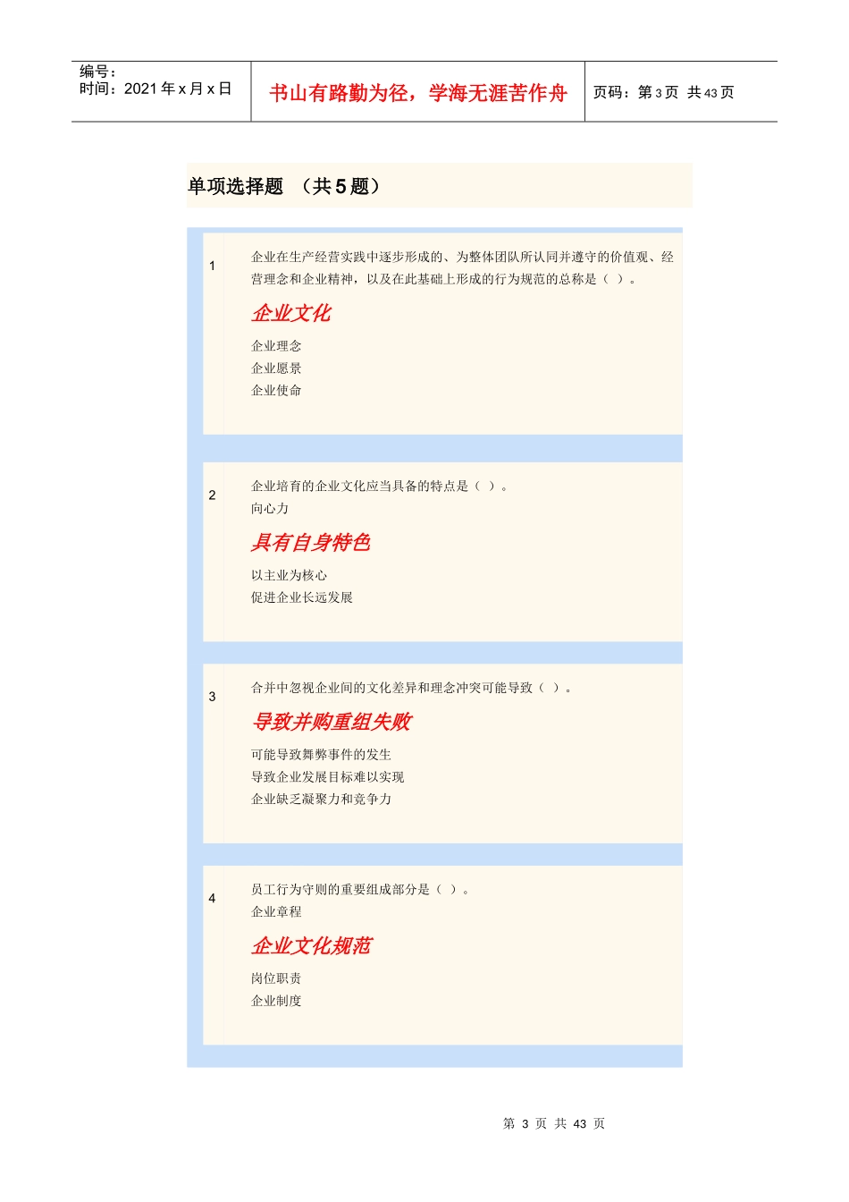 常熟会计继续教育真题修正_第3页