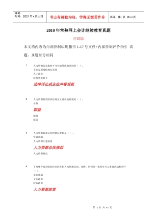 常熟会计继续教育真题修正