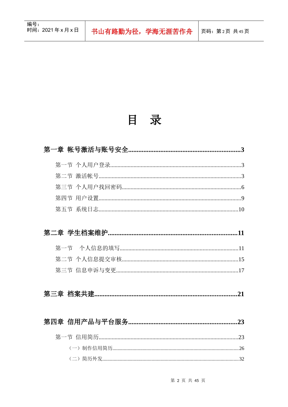人才信用网操作手册_第2页