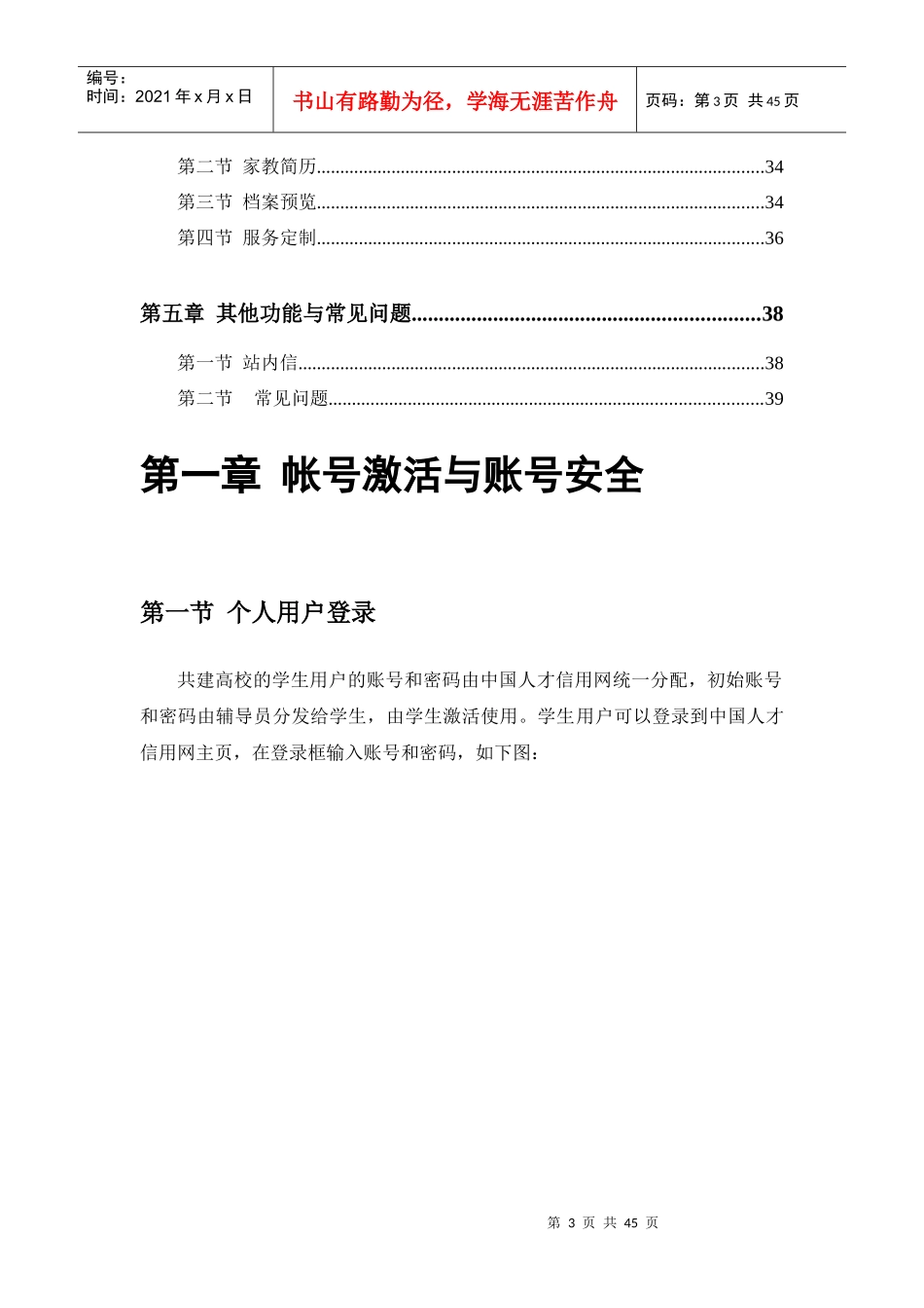 人才信用网操作手册_第3页