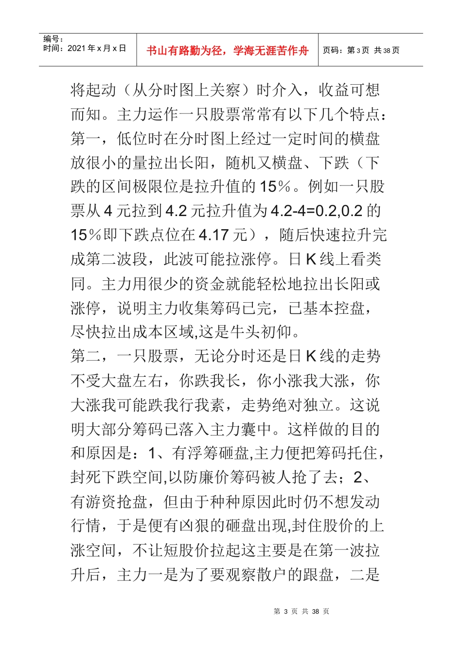 观测主力资金_第3页