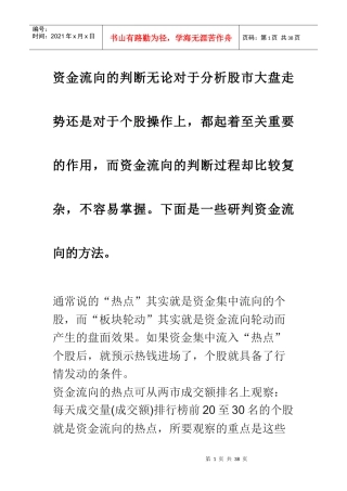 观测主力资金