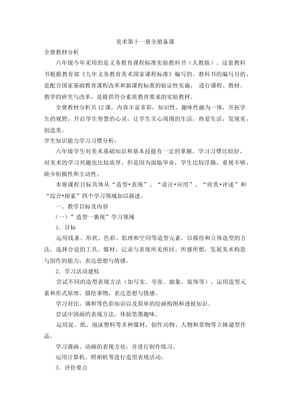 智慧课堂备课简案表第11册1_第1页