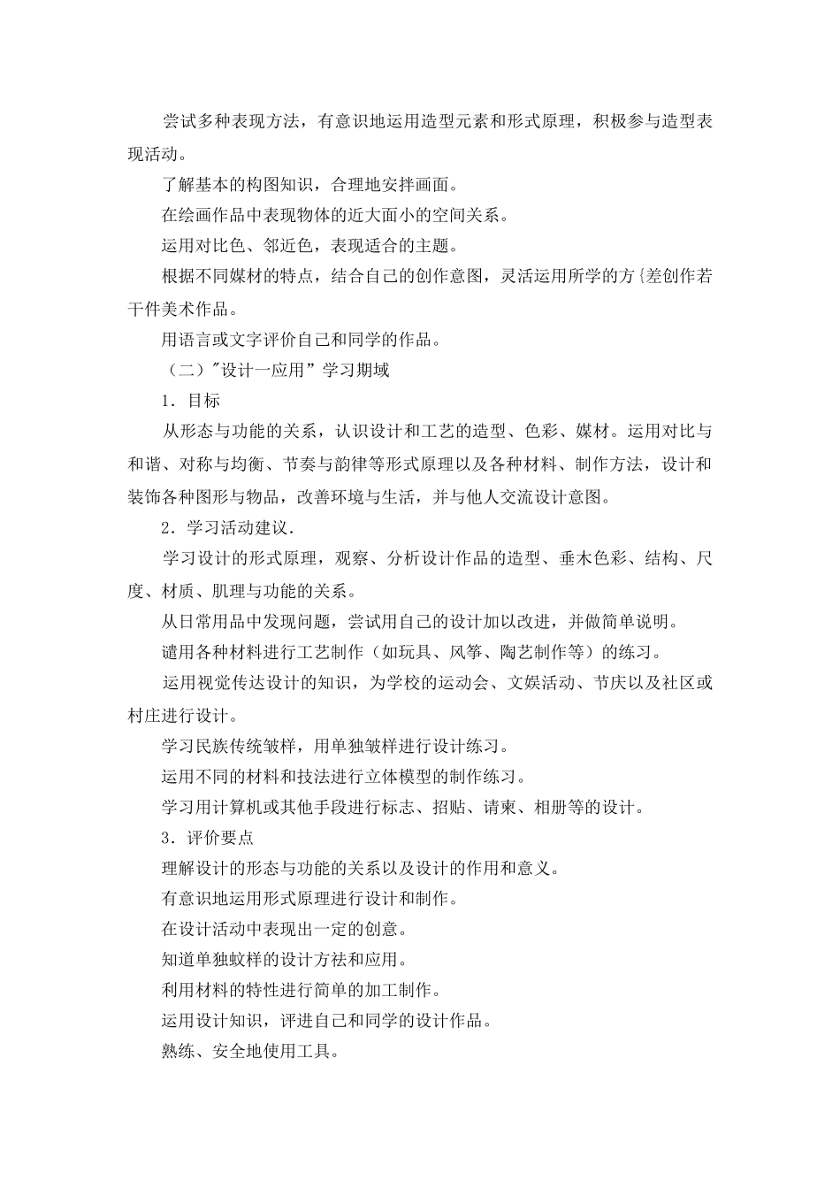 智慧课堂备课简案表第11册1_第2页