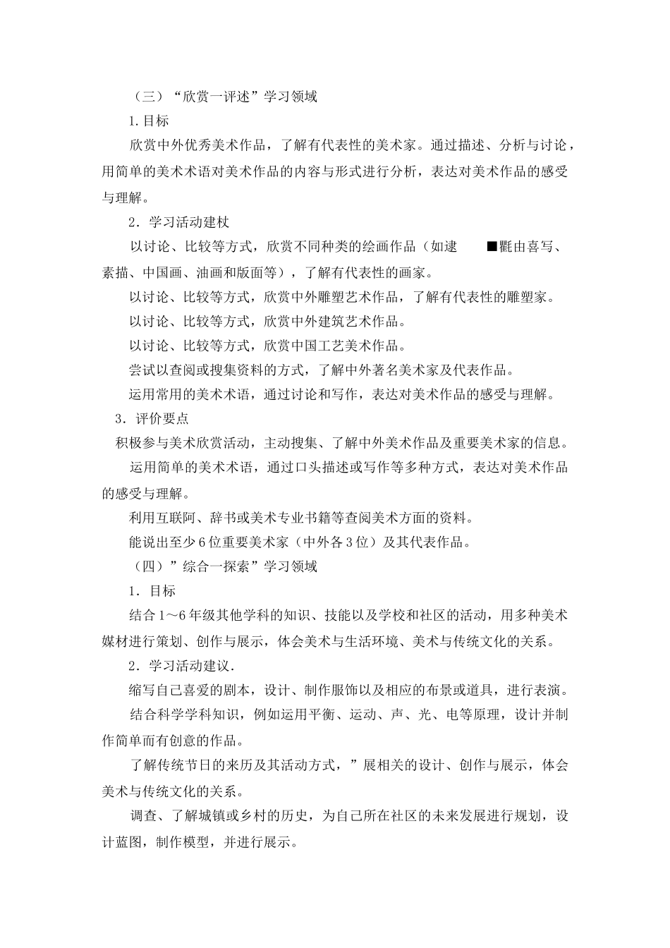智慧课堂备课简案表第11册1_第3页