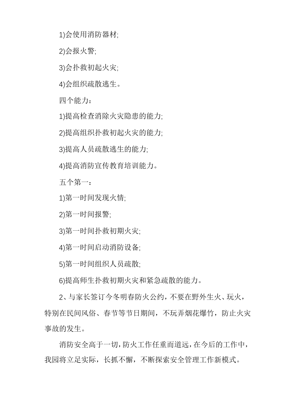 幼儿园冬春火灾防控方案多篇_第3页