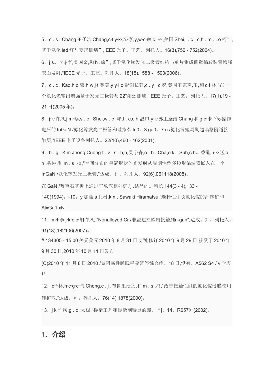 由二氧化硅图案选择性生长GaN薄膜的斜侧壁方面的InGaN发光二极管_第2页