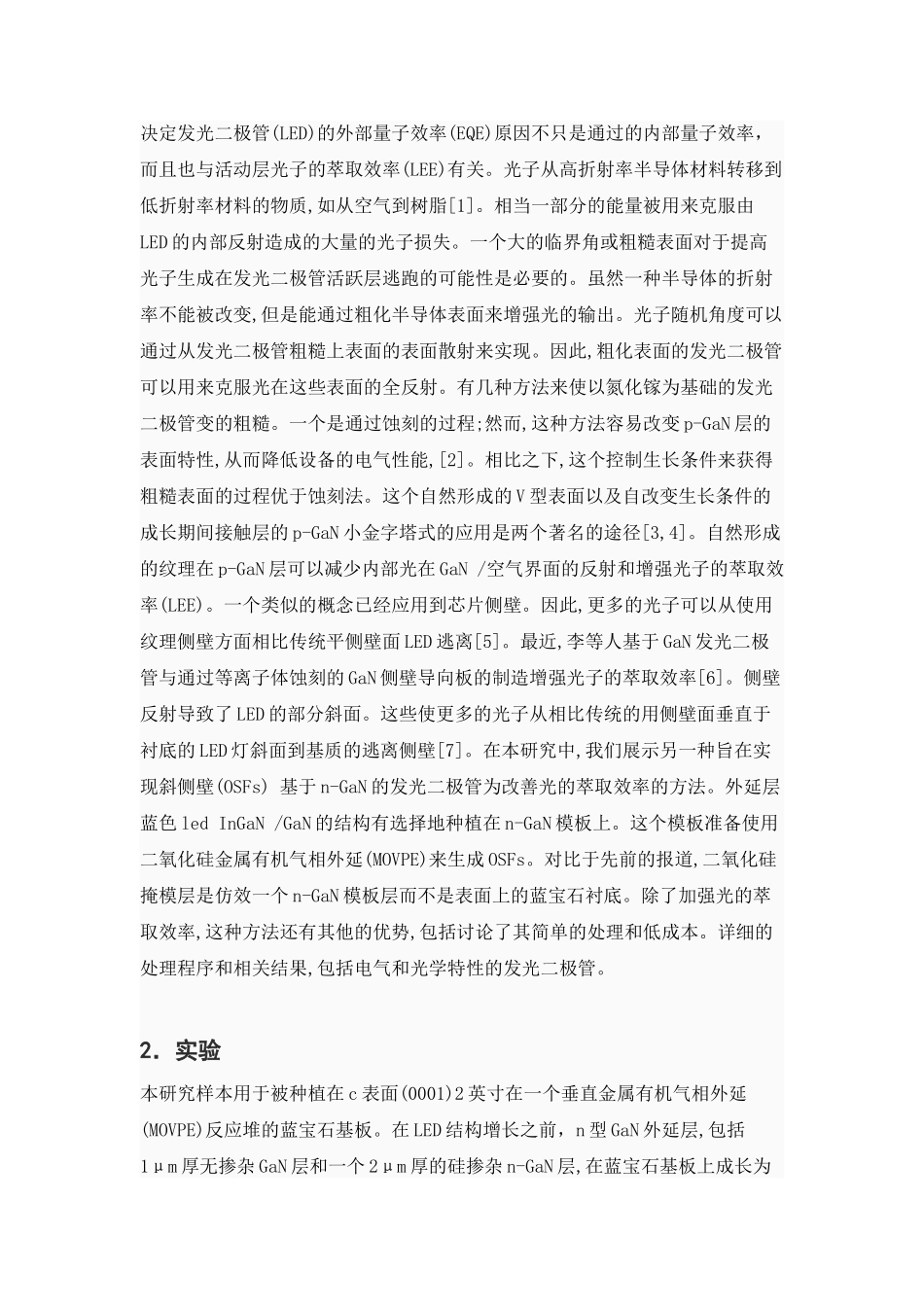 由二氧化硅图案选择性生长GaN薄膜的斜侧壁方面的InGaN发光二极管_第3页