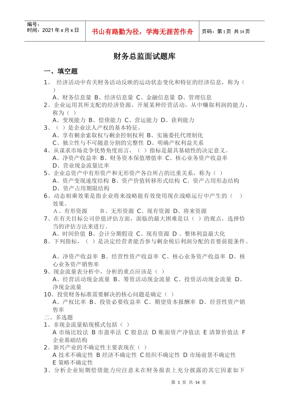 财务总监笔试题_第1页