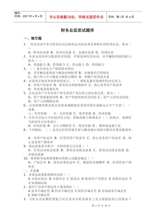 财务总监笔试题