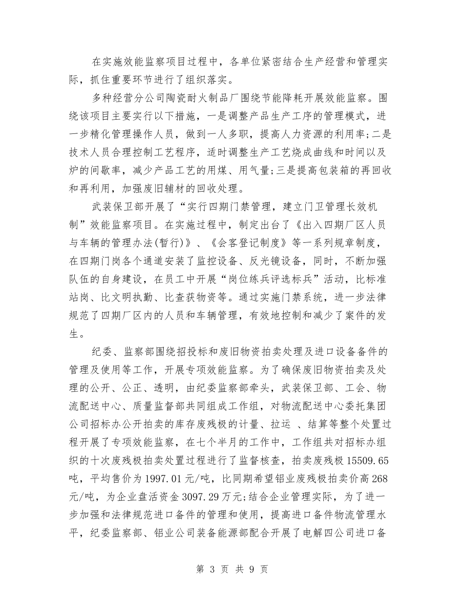2024年上半年纪检监察室个人工作总结与2024年上半年经济局党建工作总结文稿汇编_第3页