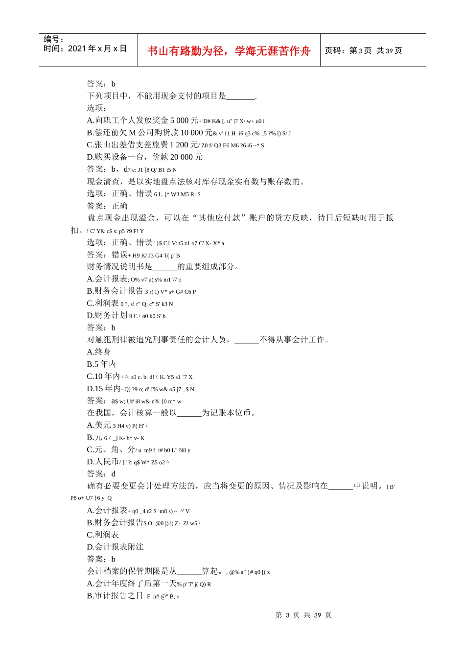 出纳如何清查现金和银行存款（问答题）_第3页