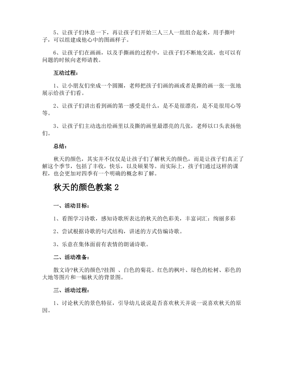 秋天的颜色教案_第2页