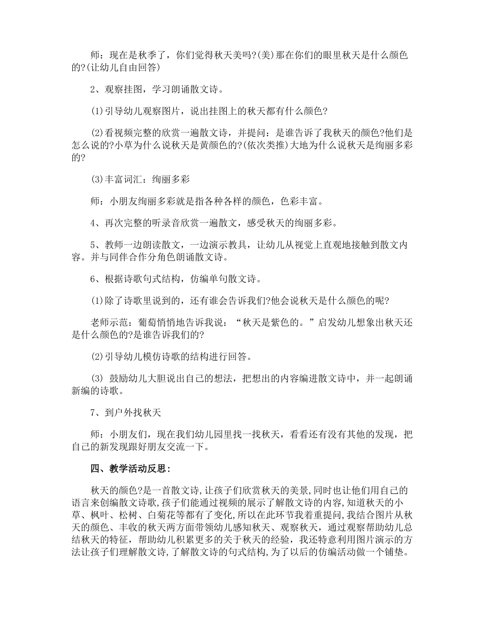 秋天的颜色教案_第3页