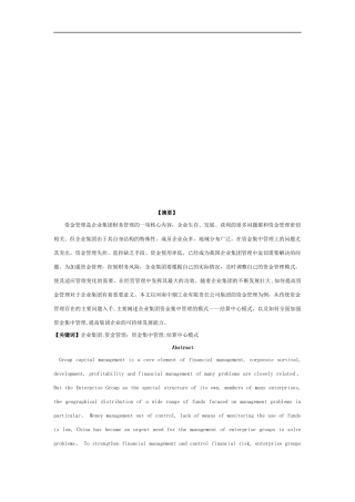 资金集中管理相关论文