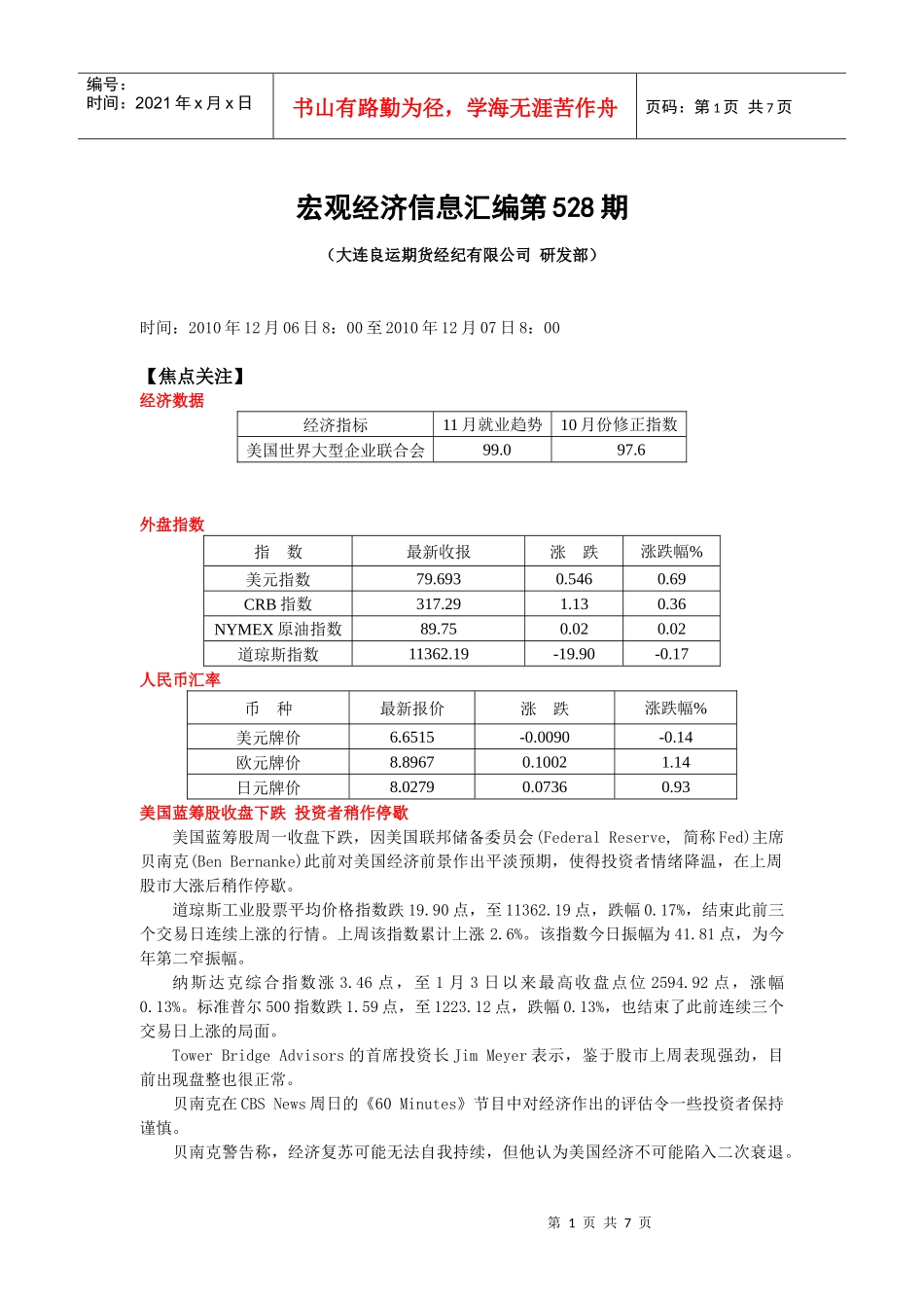 宏观经济信息_第1页
