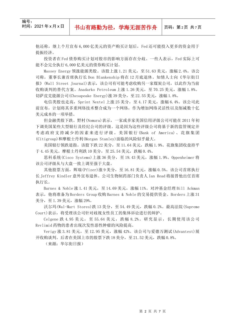 宏观经济信息_第2页