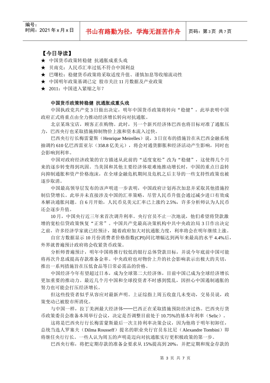 宏观经济信息_第3页