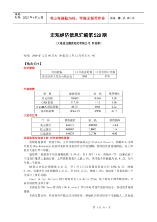 宏观经济信息