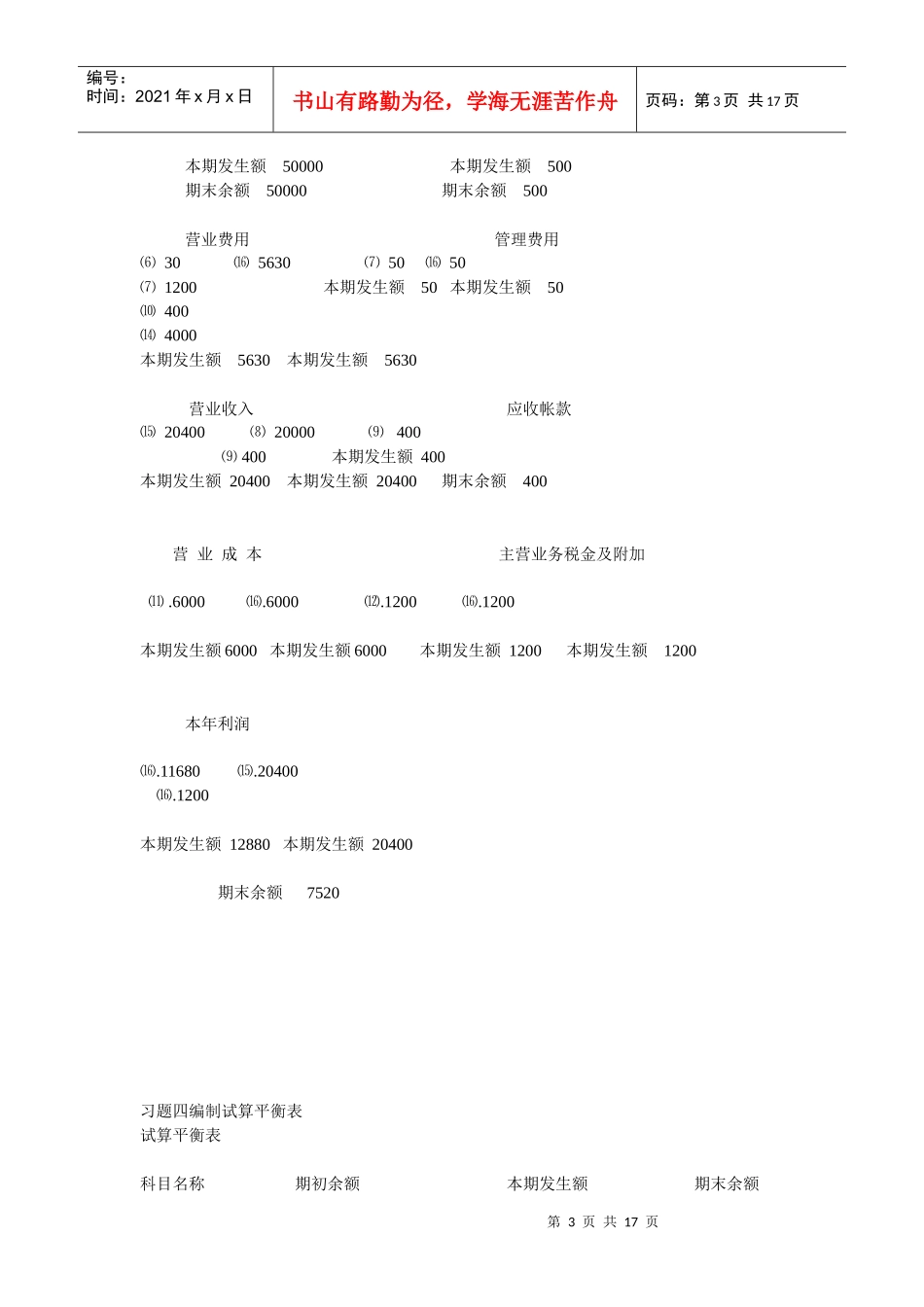 财务精品-2022年春基础会计形成性考核册答案_第3页