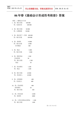 财务精品-2022年春基础会计形成性考核册答案