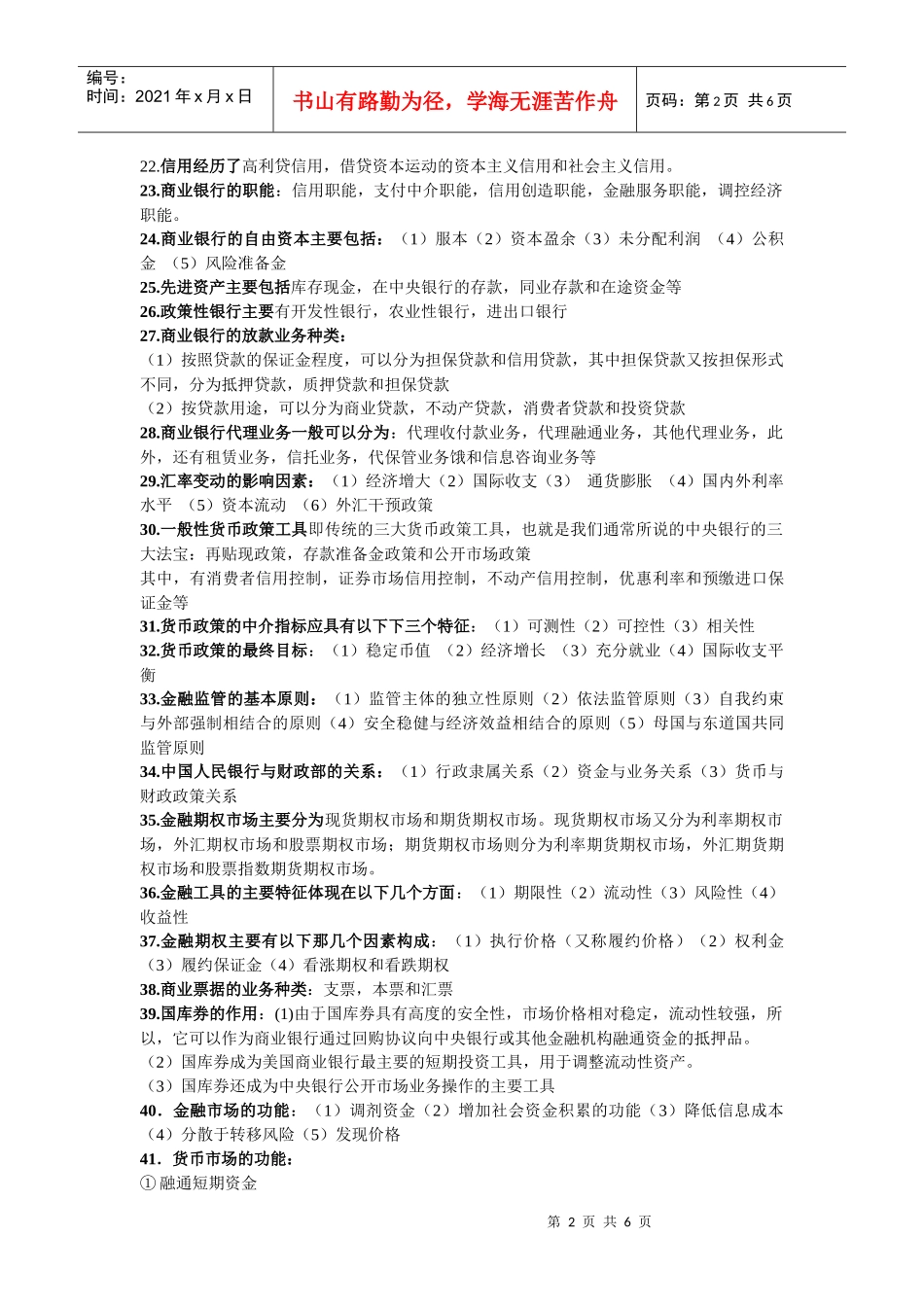 货币银行学汇总_第2页