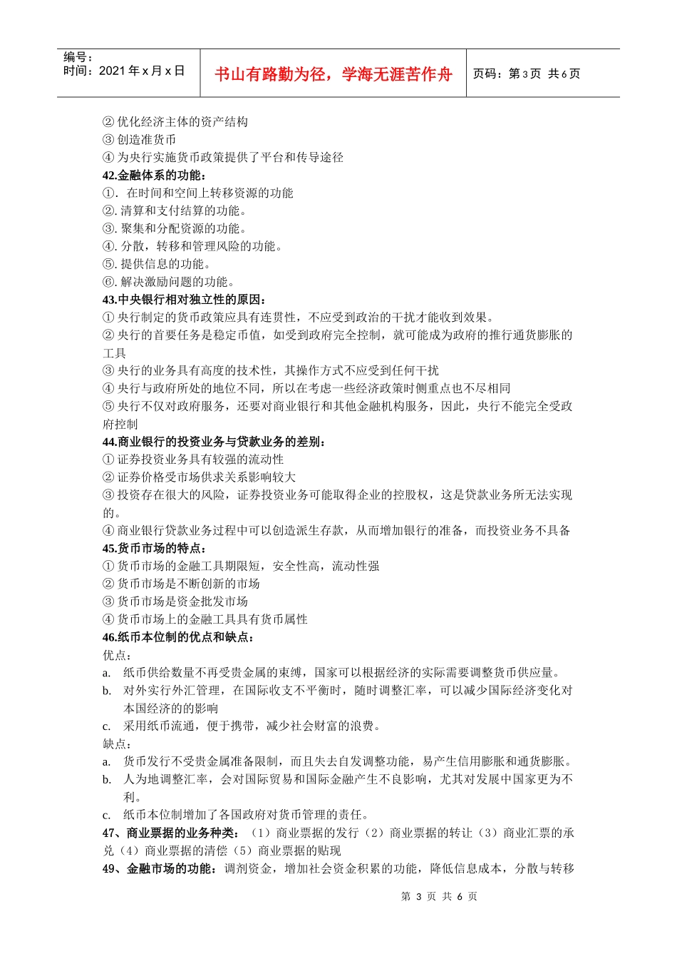 货币银行学汇总_第3页