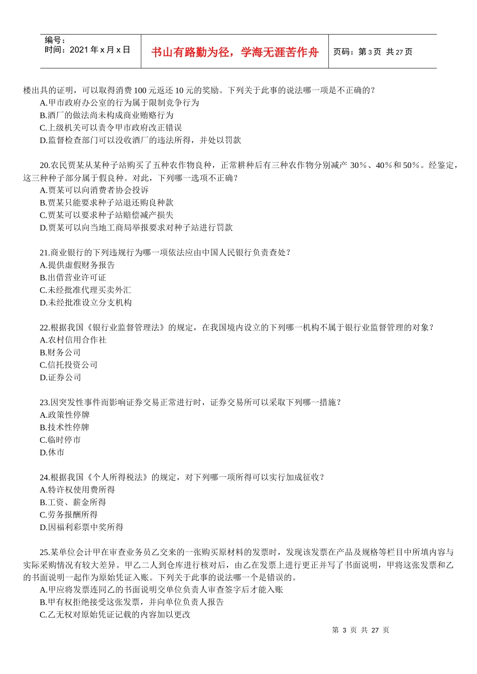 【司法考试】经济法_第3页