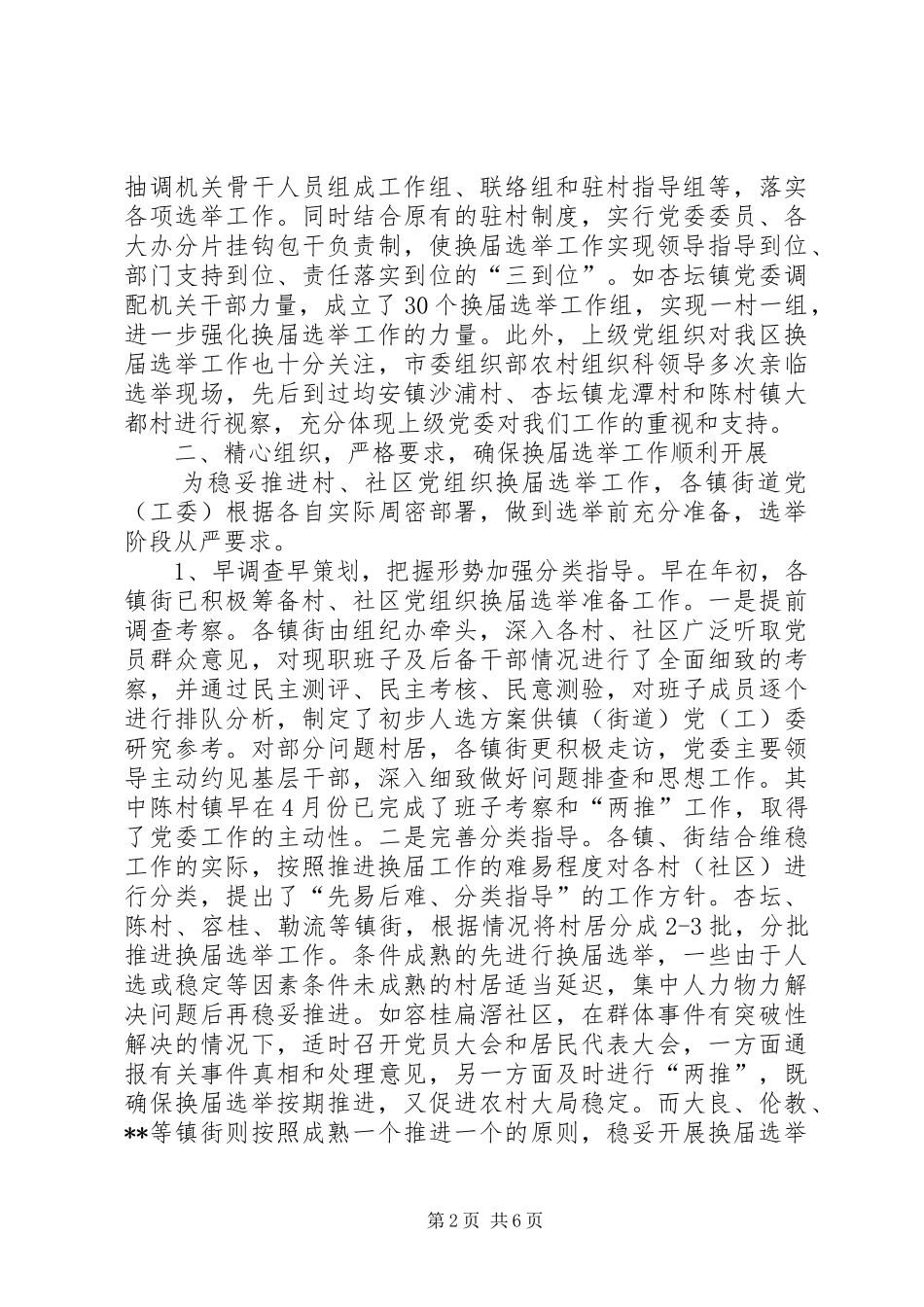 换届选举工作的汇报_第2页