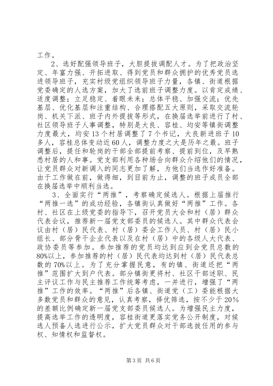 换届选举工作的汇报_第3页