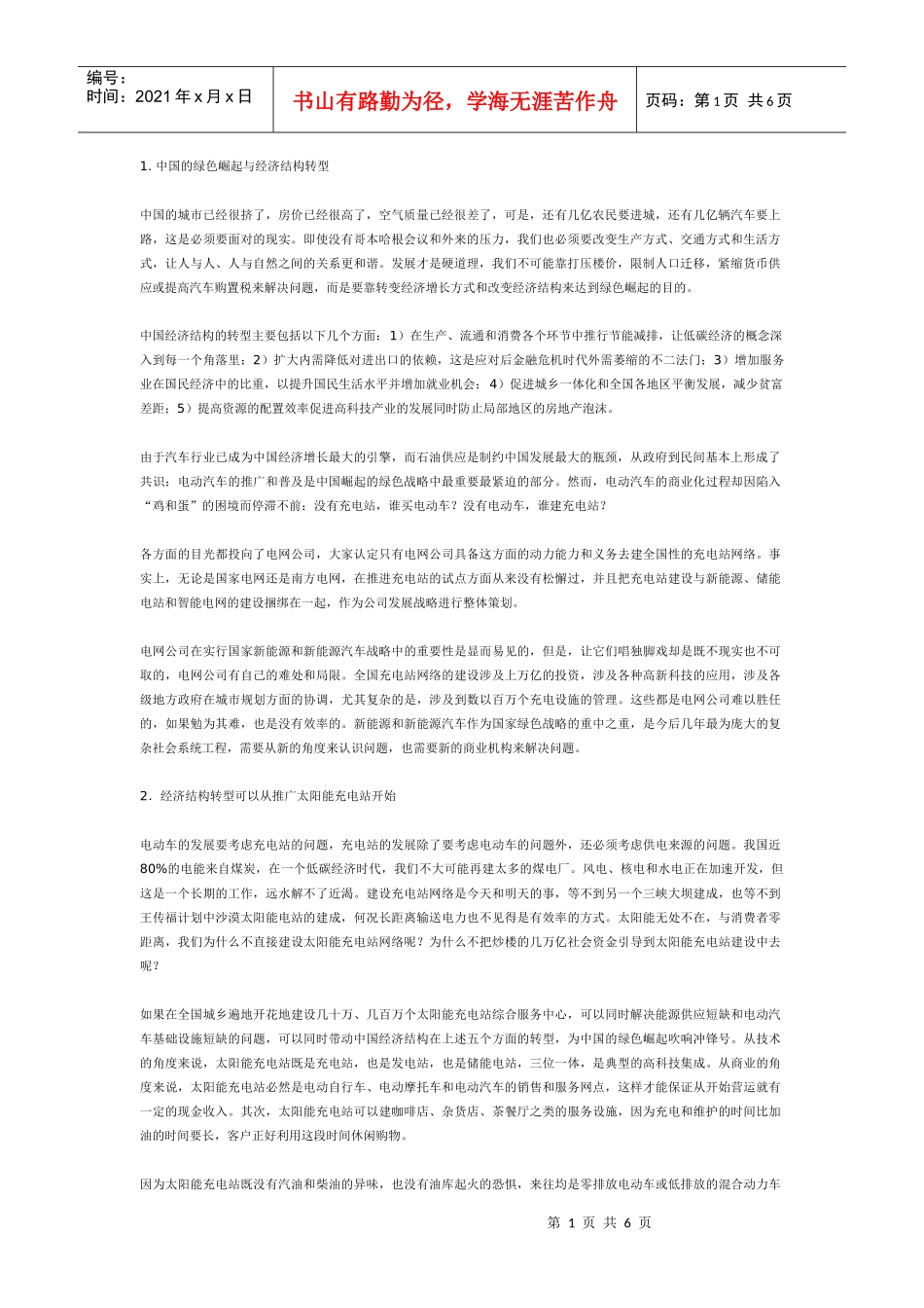 XXXX年：万亿资金大挪移_第1页