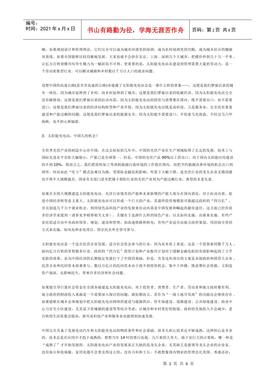 XXXX年：万亿资金大挪移_第2页