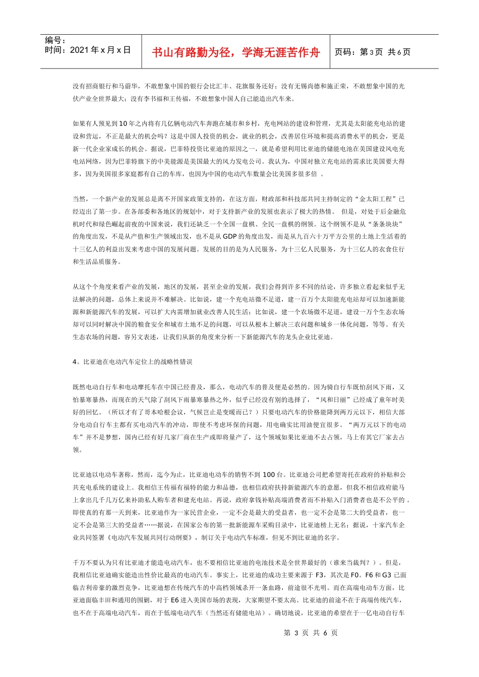 XXXX年：万亿资金大挪移_第3页