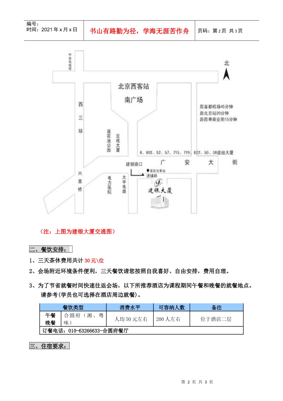 7月11、12、13日锡恩英才《盈利十年第二季》报到单_第2页