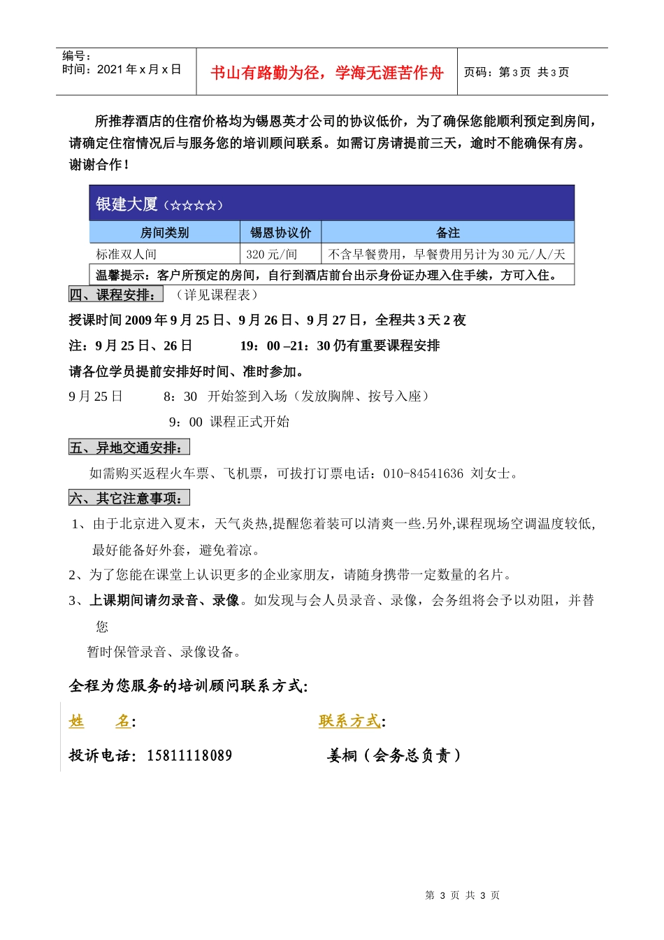 7月11、12、13日锡恩英才《盈利十年第二季》报到单_第3页