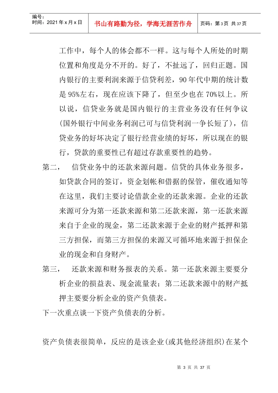 财务分析与银行经营_第3页