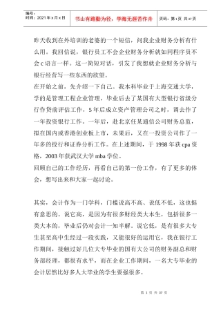 财务分析与银行经营