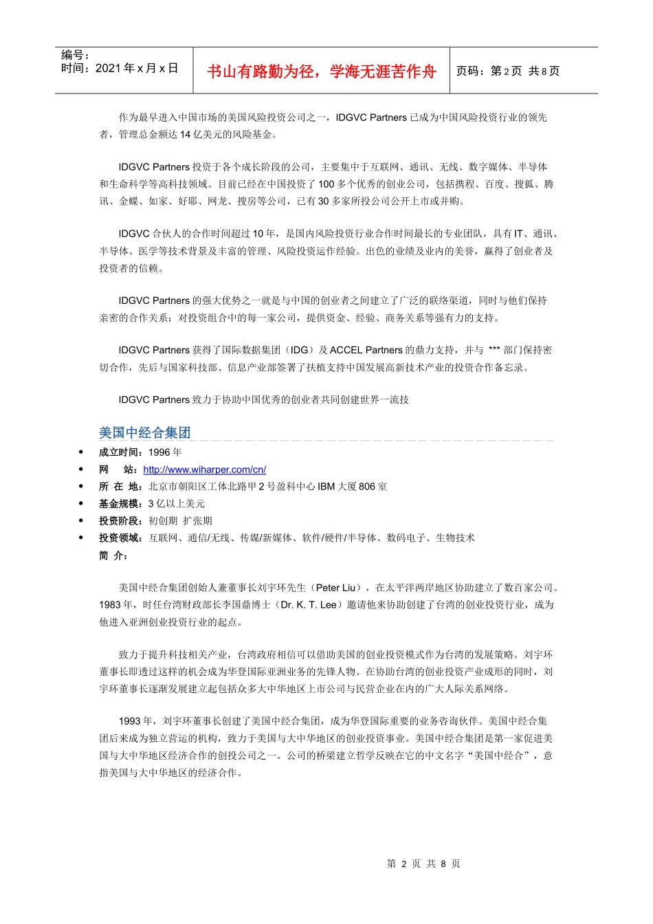 北京初创期投资公司_第2页