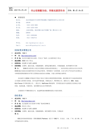 北京初创期投资公司